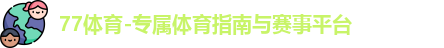 77体育官网